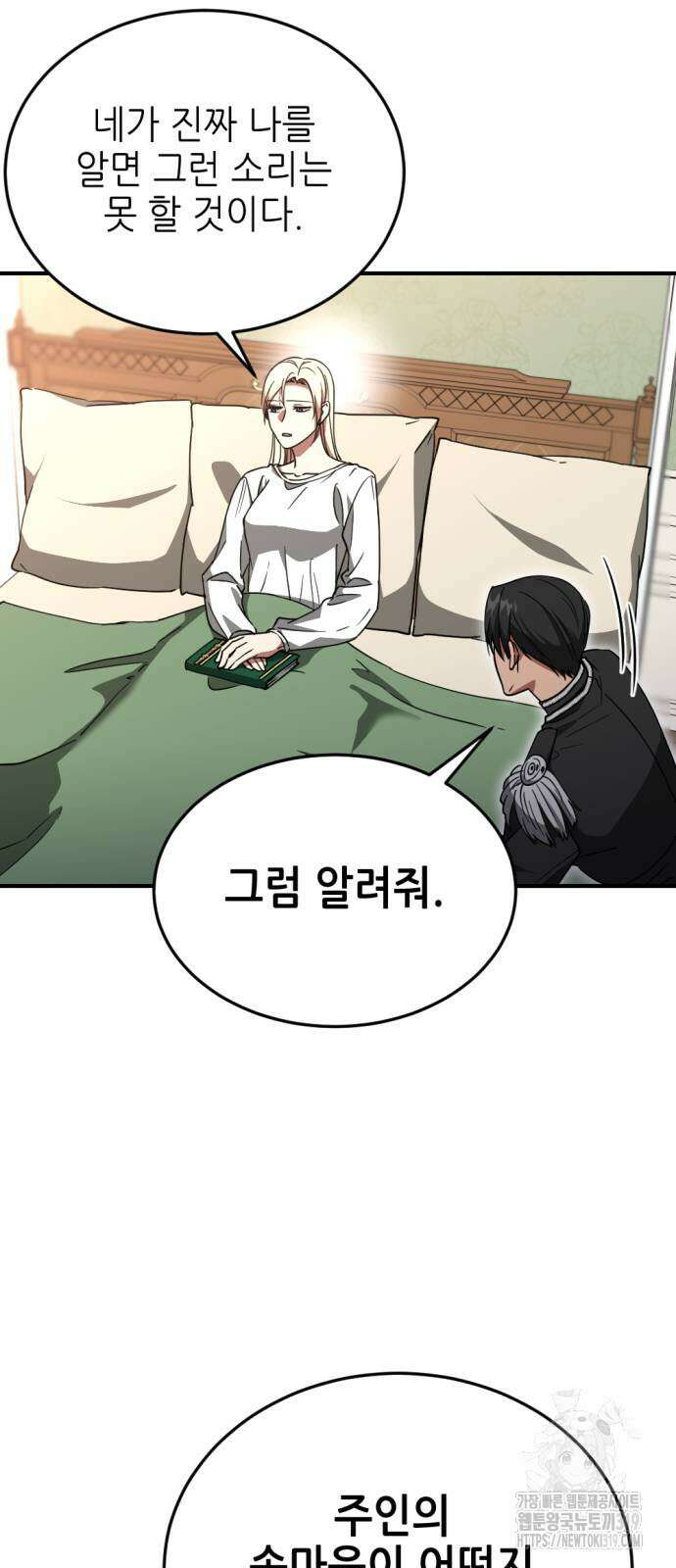 시한부 황후의 나쁜 짓 9화 38