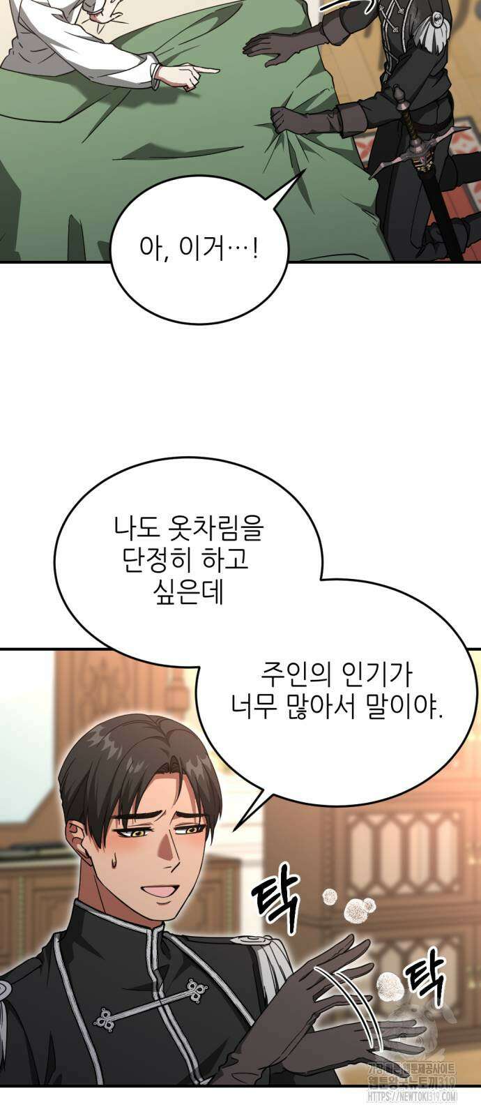 시한부 황후의 나쁜 짓 9화 42