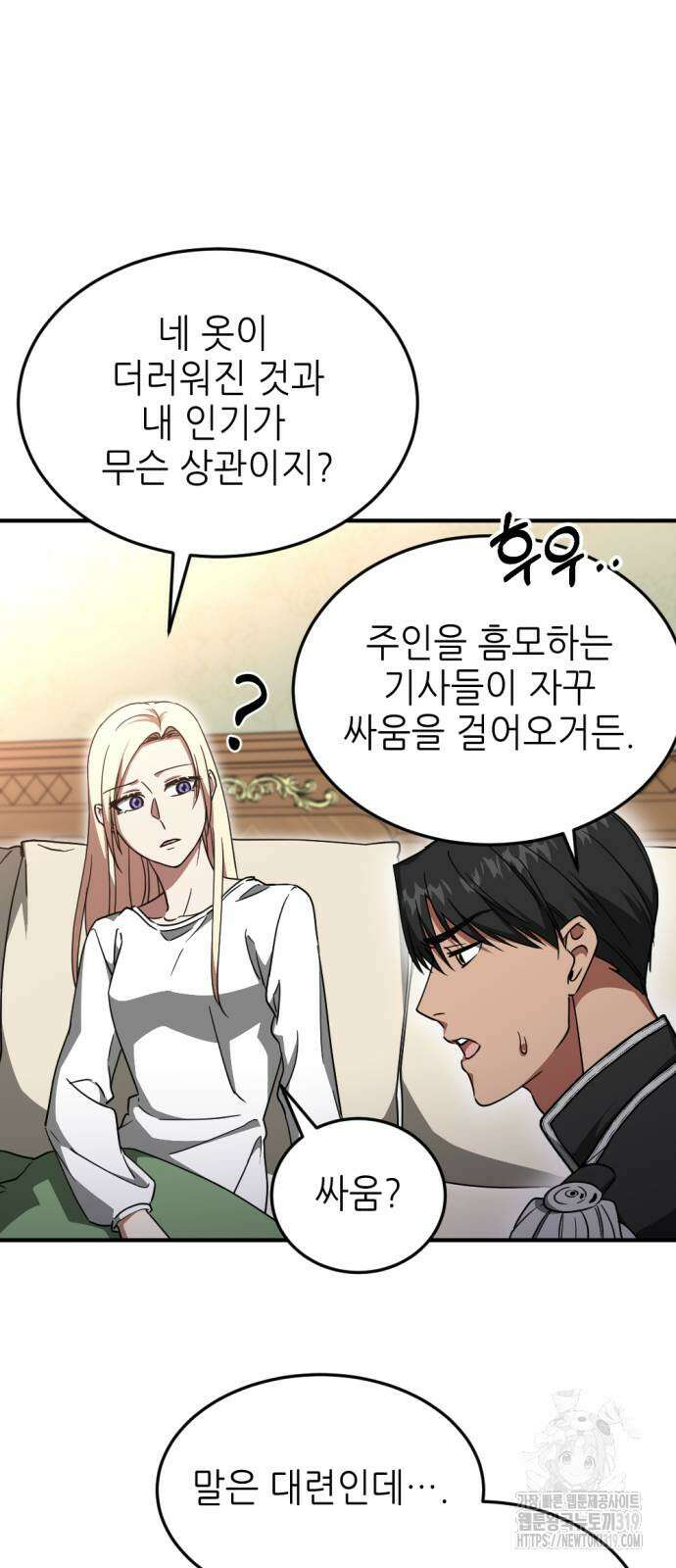 시한부 황후의 나쁜 짓 9화 43