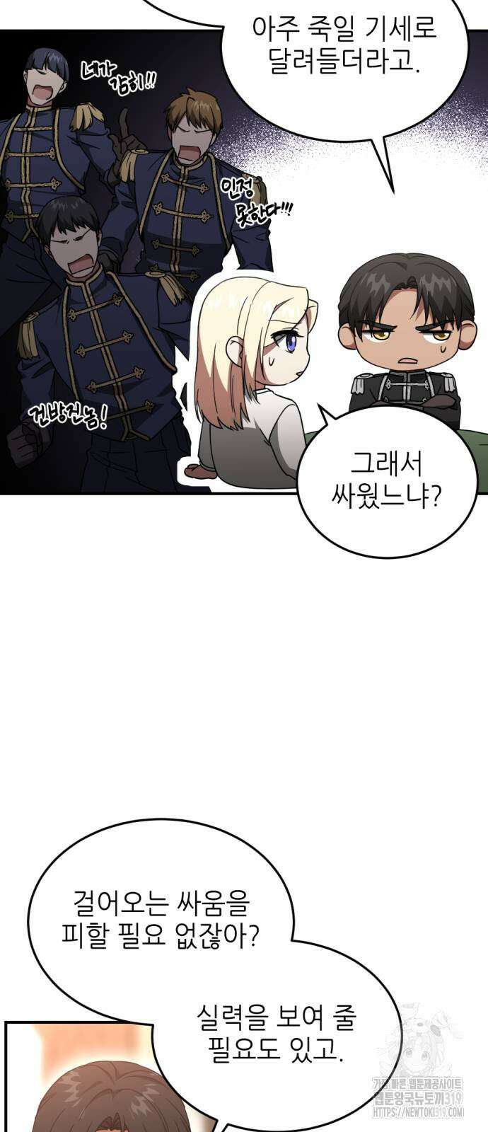 시한부 황후의 나쁜 짓 9화 44