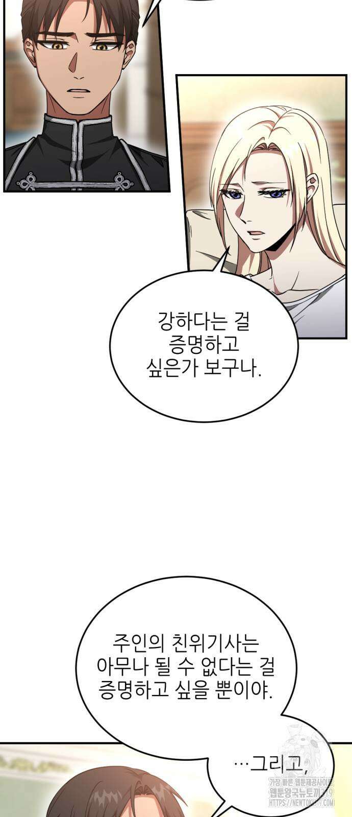 시한부 황후의 나쁜 짓 9화 45