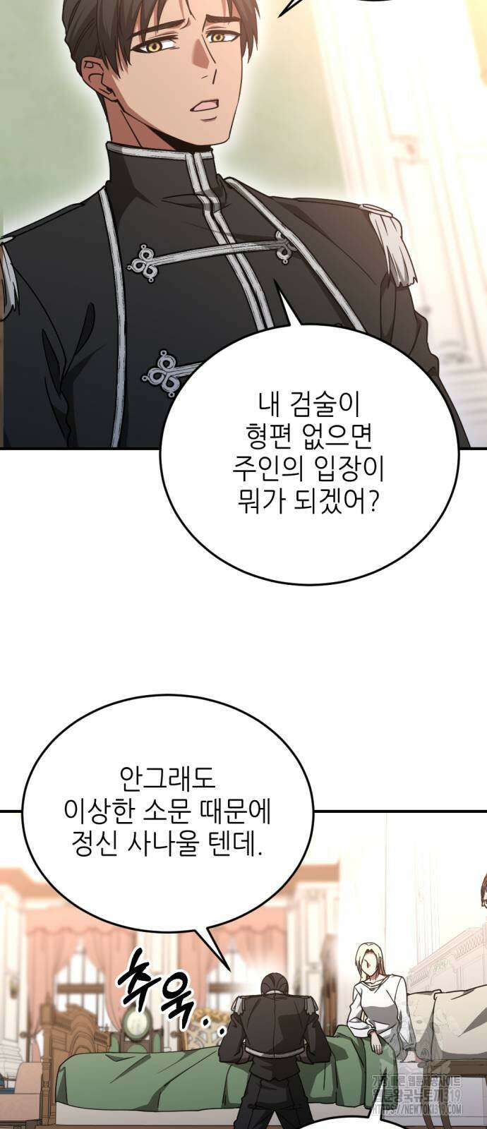 시한부 황후의 나쁜 짓 9화 46