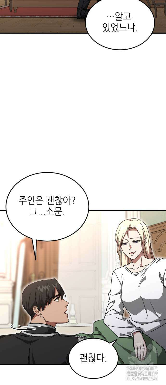 시한부 황후의 나쁜 짓 9화 47