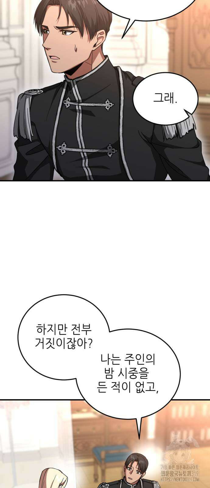시한부 황후의 나쁜 짓 9화 49