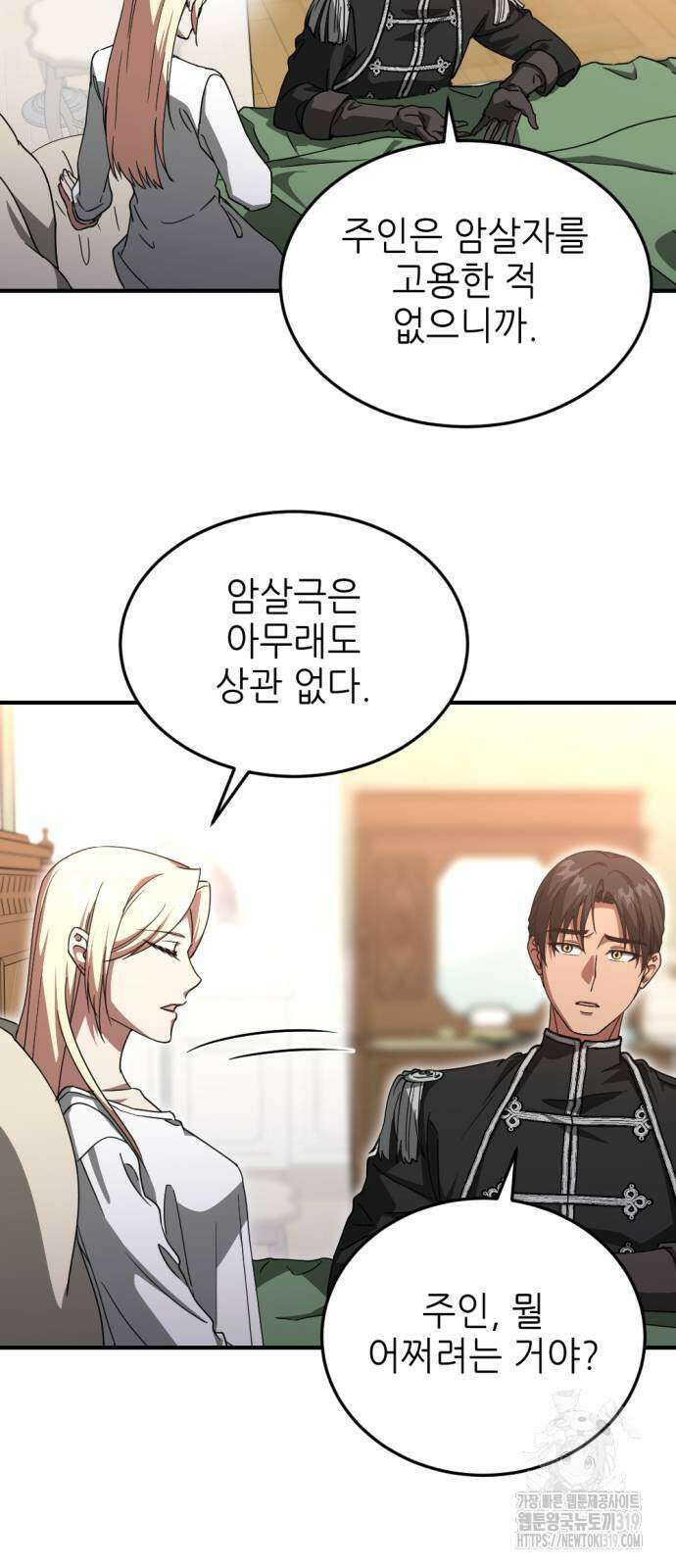 시한부 황후의 나쁜 짓 9화 50