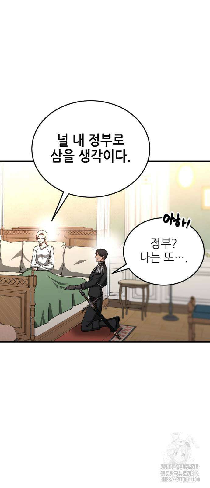시한부 황후의 나쁜 짓 9화 51