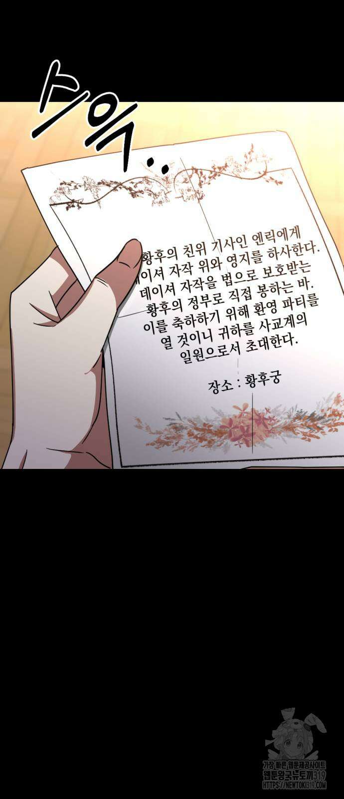 시한부 황후의 나쁜 짓 9화 56