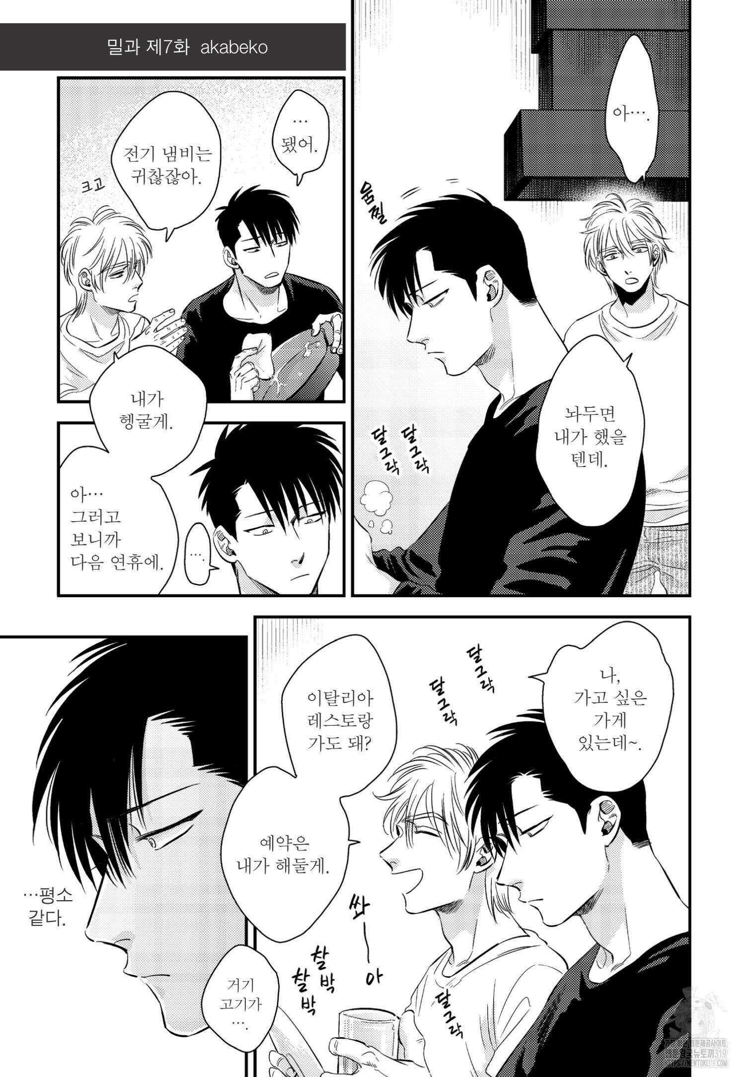 [인디고] [from RED] 밀과 7화 2