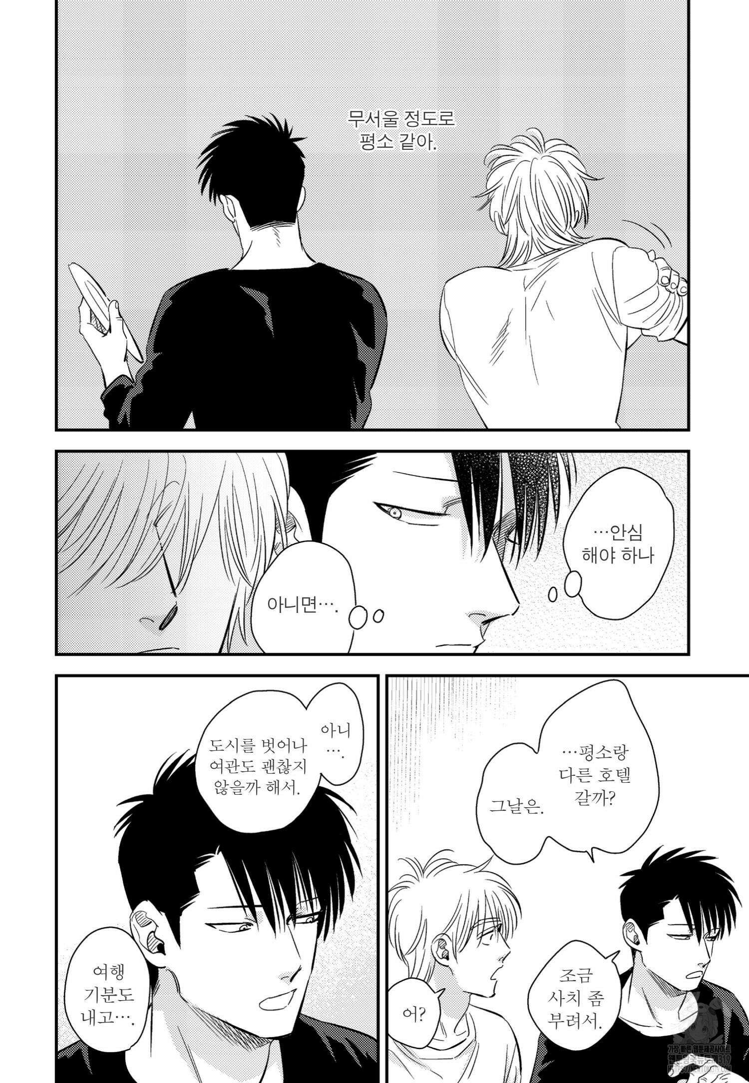 [인디고] [from RED] 밀과 7화 3