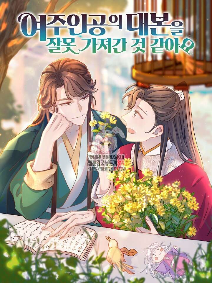 여주인공의 대본을 잘못 가져간 것 같아요 6화 1