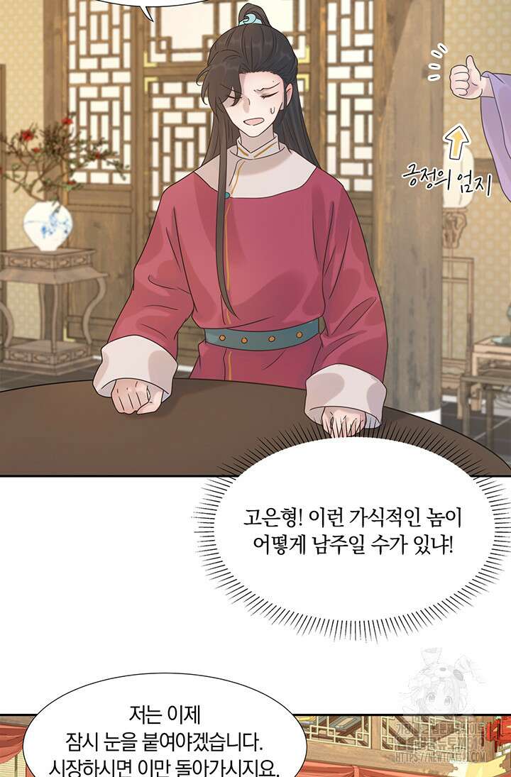 여주인공의 대본을 잘못 가져간 것 같아요 6화 8