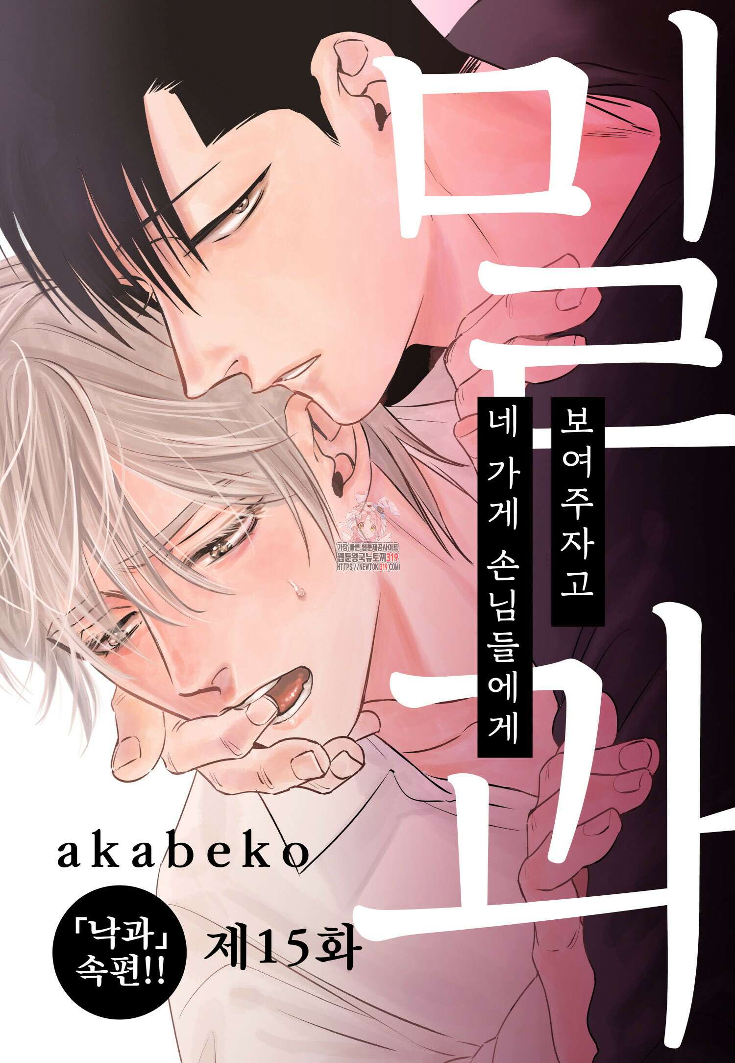 [인디고] [from RED] 밀과 15화 1