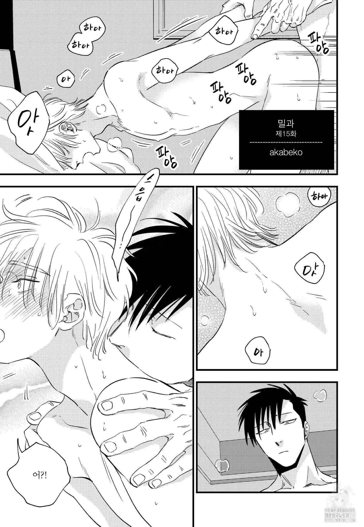 [인디고] [from RED] 밀과 15화 2