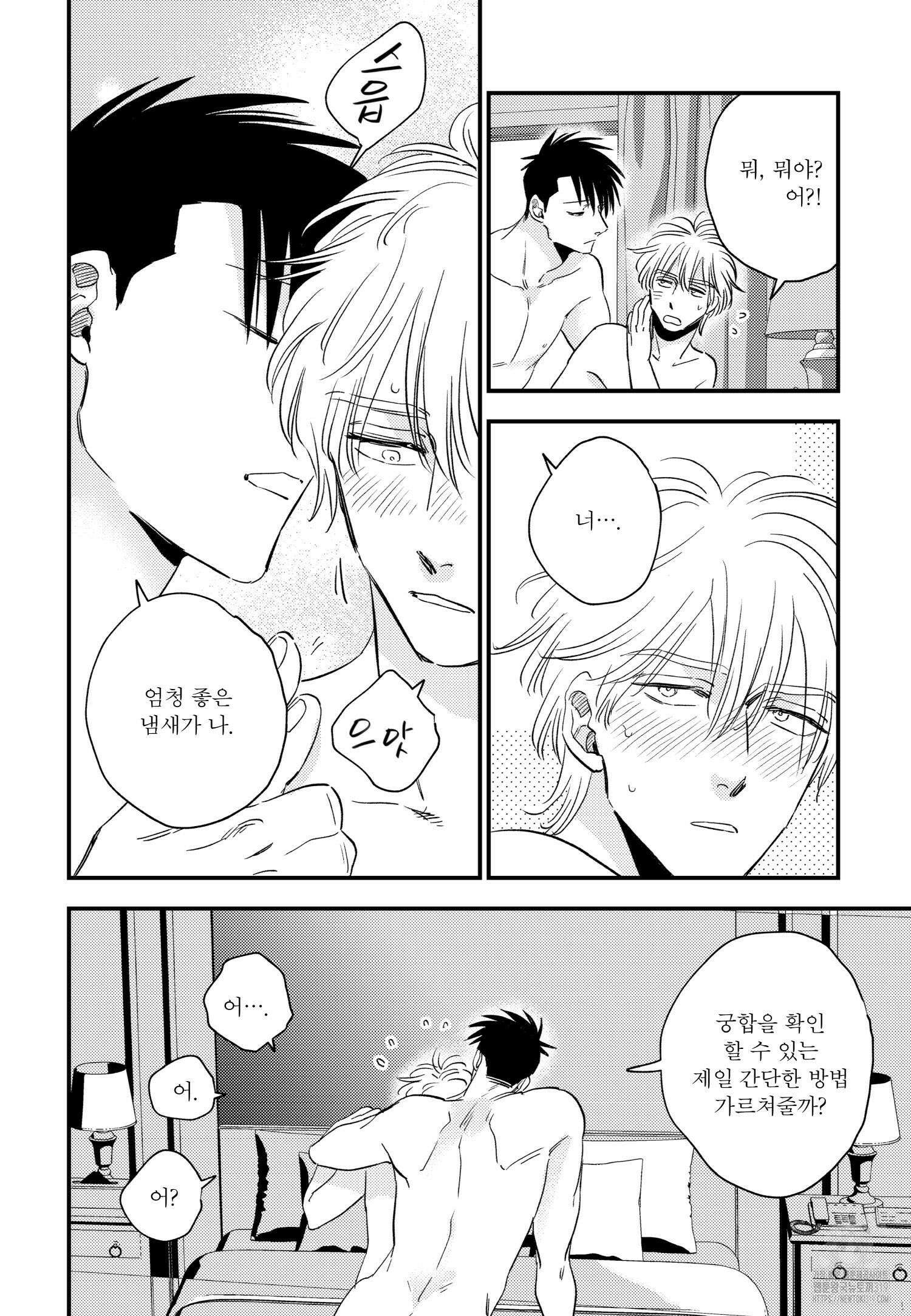 [인디고] [from RED] 밀과 15화 3