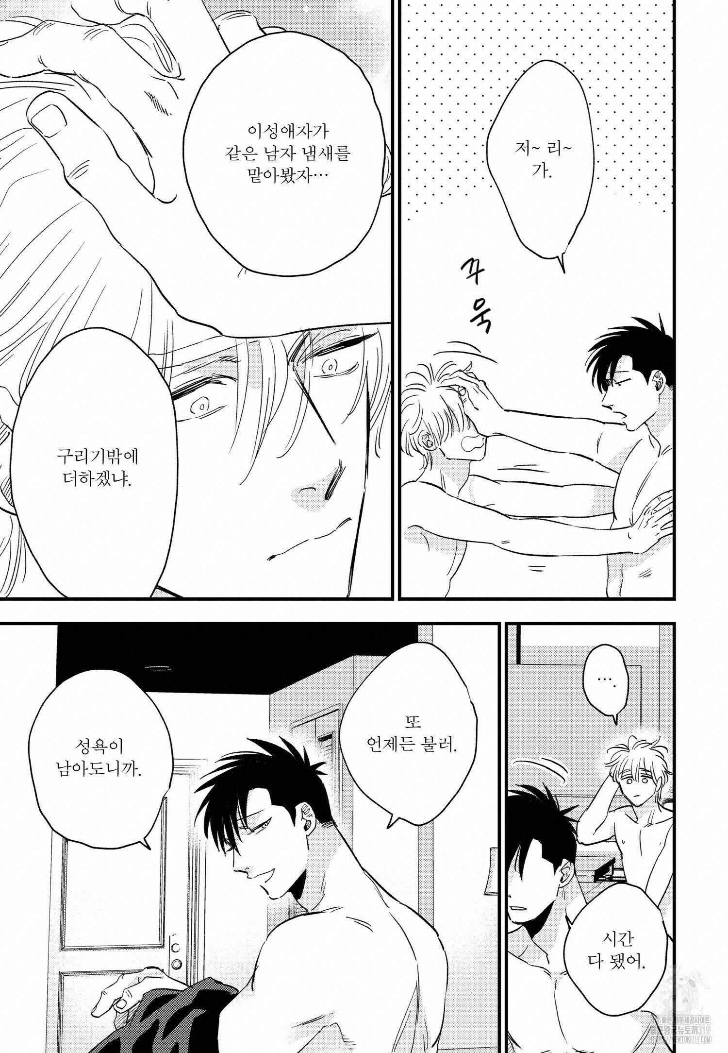 [인디고] [from RED] 밀과 15화 6