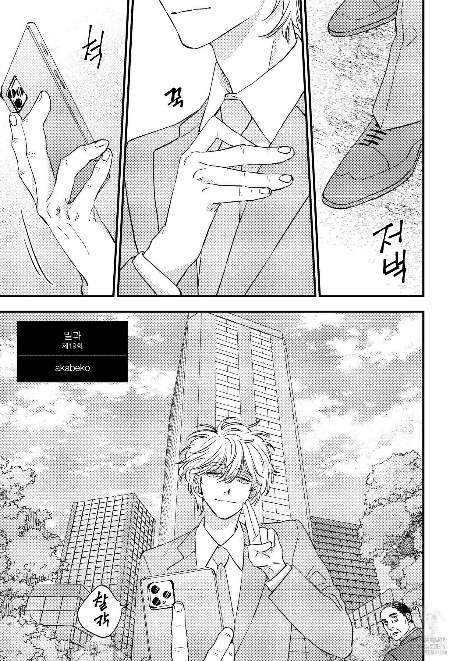[인디고] [from RED] 밀과 19화 2