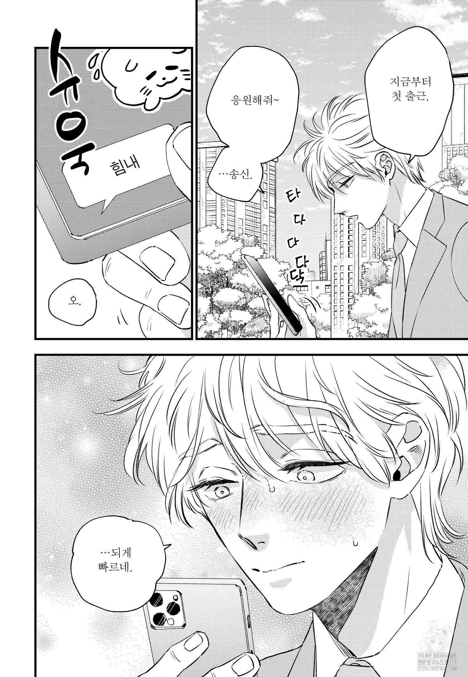 [인디고] [from RED] 밀과 19화 3