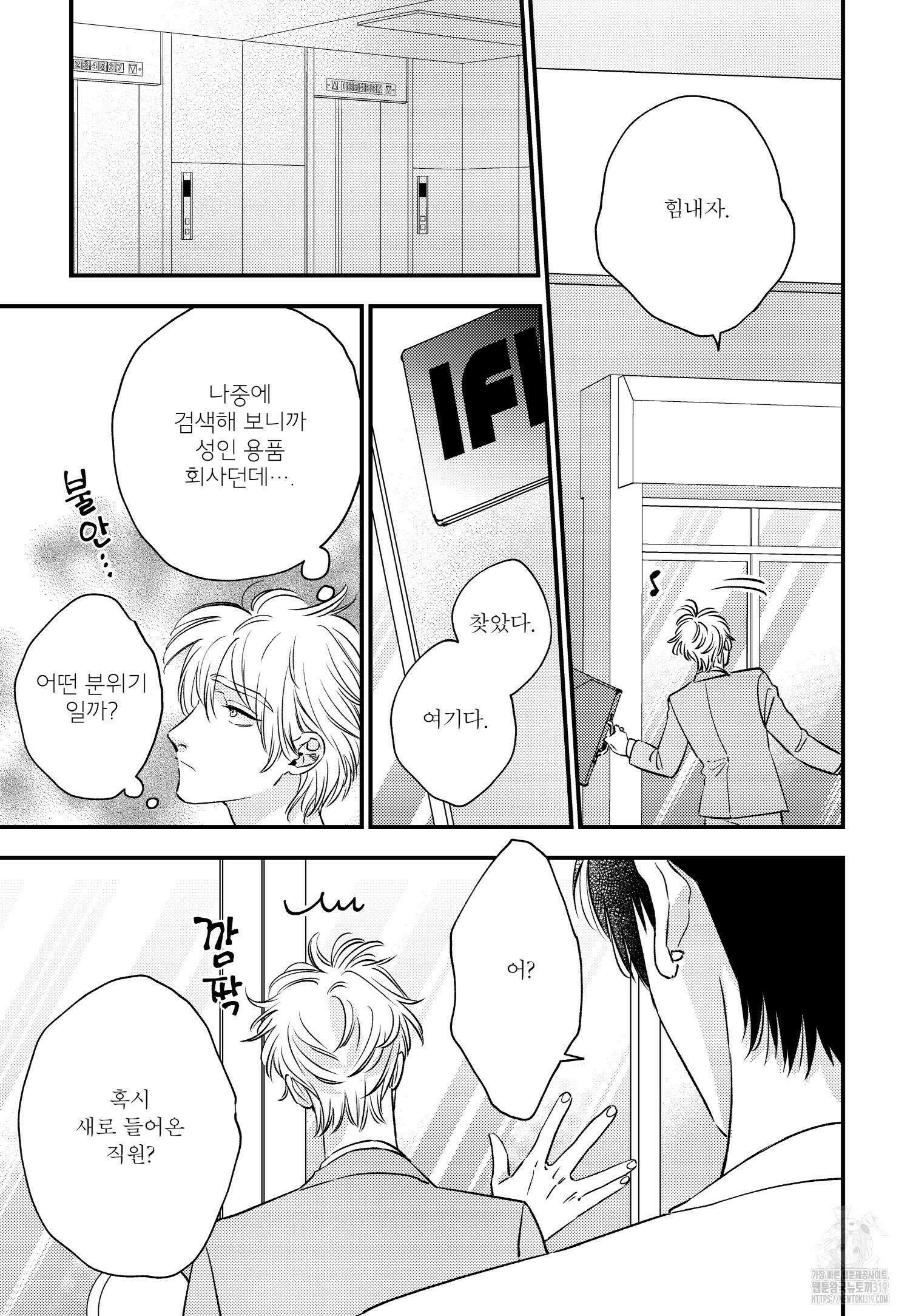 [인디고] [from RED] 밀과 19화 4