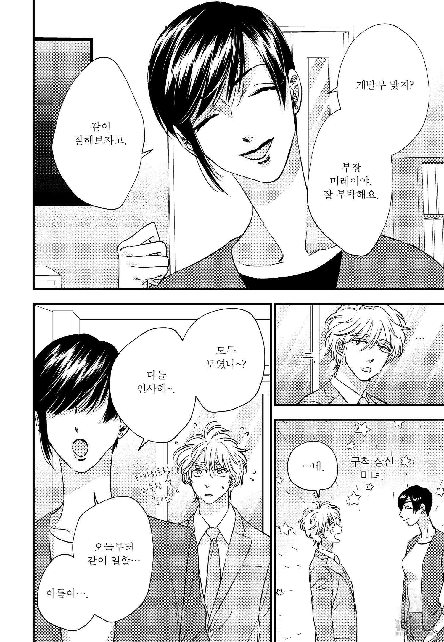 [인디고] [from RED] 밀과 19화 5