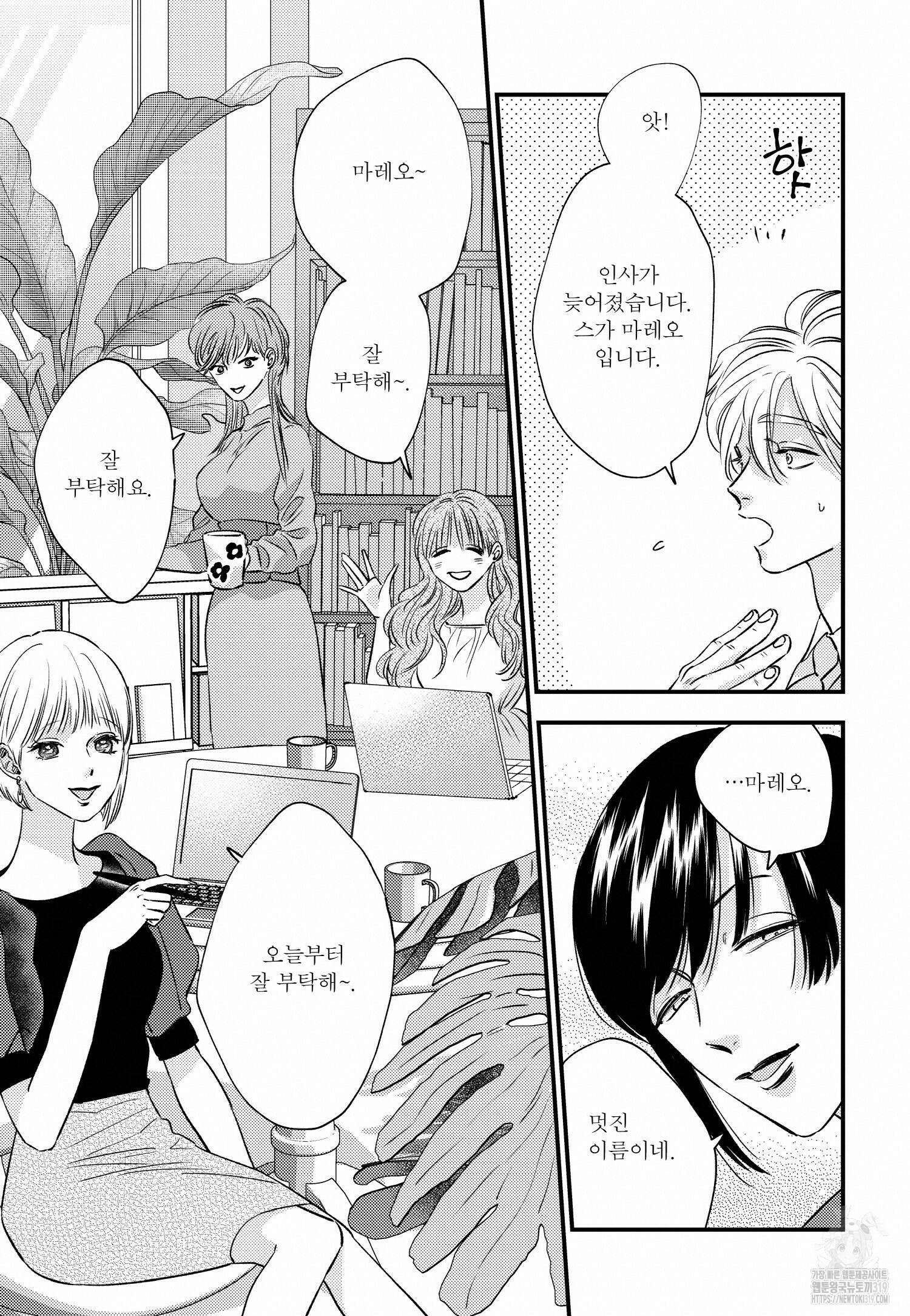 [인디고] [from RED] 밀과 19화 6