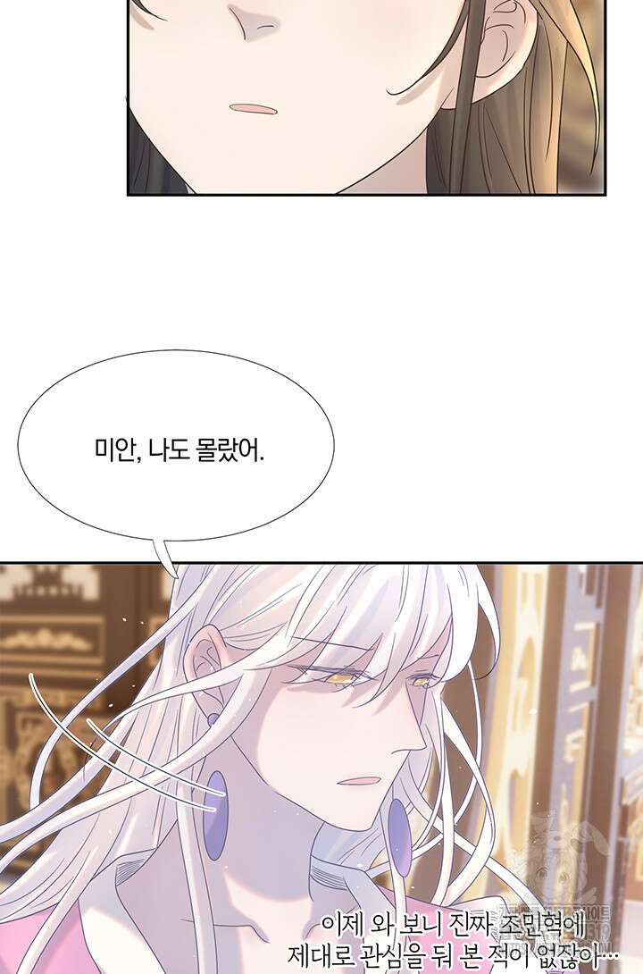여주인공의 대본을 잘못 가져간 것 같아요 26화 8
