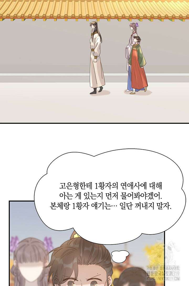 여주인공의 대본을 잘못 가져간 것 같아요 45화 3
