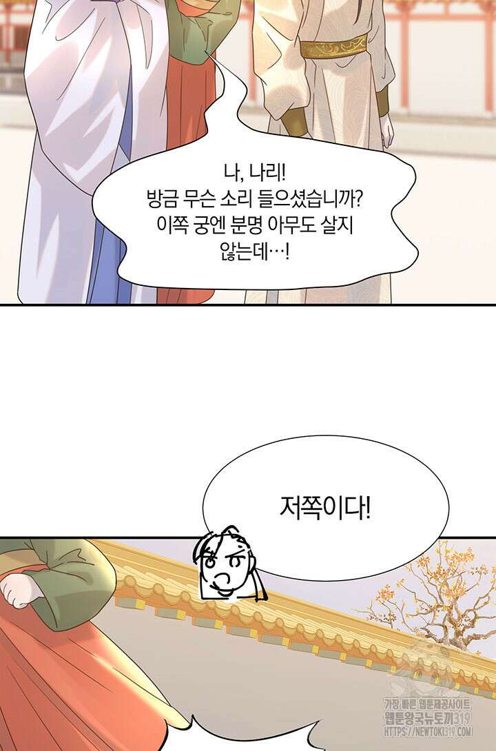 여주인공의 대본을 잘못 가져간 것 같아요 45화 6
