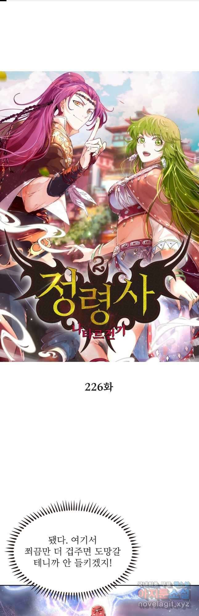 정령사: 나타르 전기 시즌2 - 226화 1