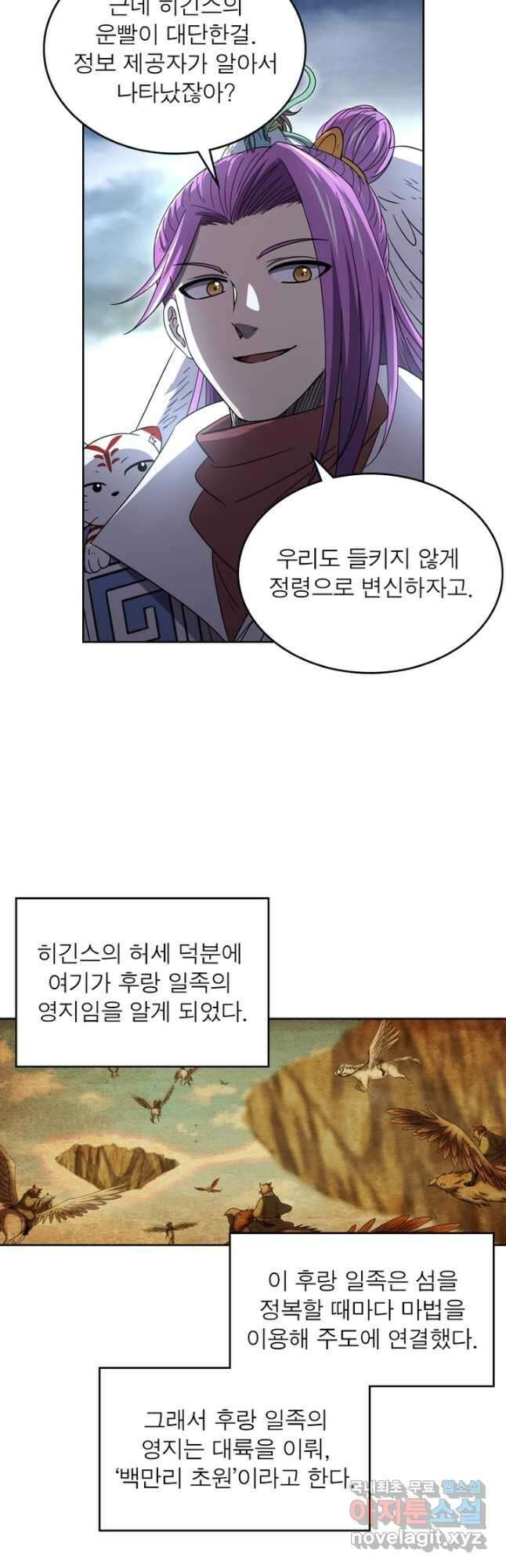 정령사: 나타르 전기 시즌2 - 226화 5