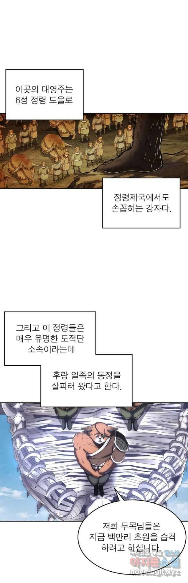 정령사: 나타르 전기 시즌2 - 226화 6