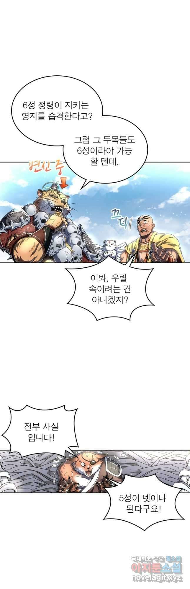 정령사: 나타르 전기 시즌2 - 226화 7
