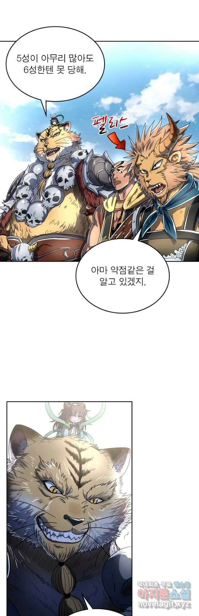 정령사: 나타르 전기 시즌2 - 226화 8