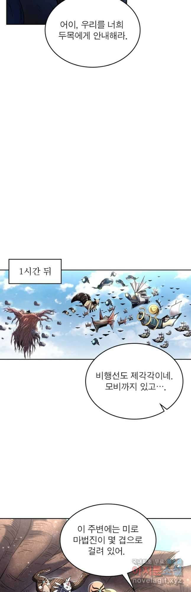 정령사: 나타르 전기 시즌2 - 226화 9