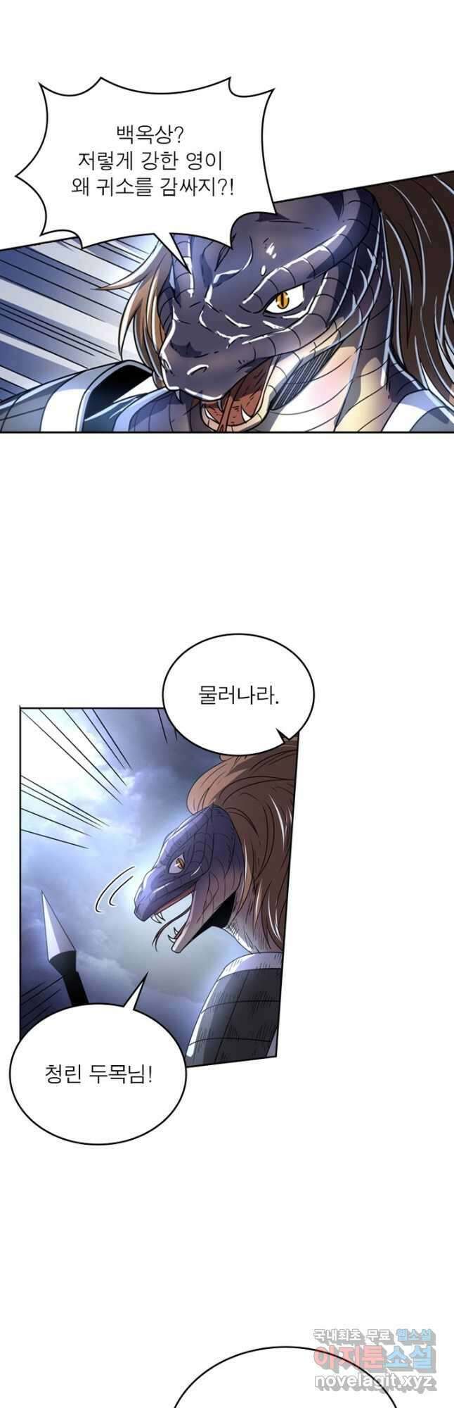정령사: 나타르 전기 시즌2 - 226화 16