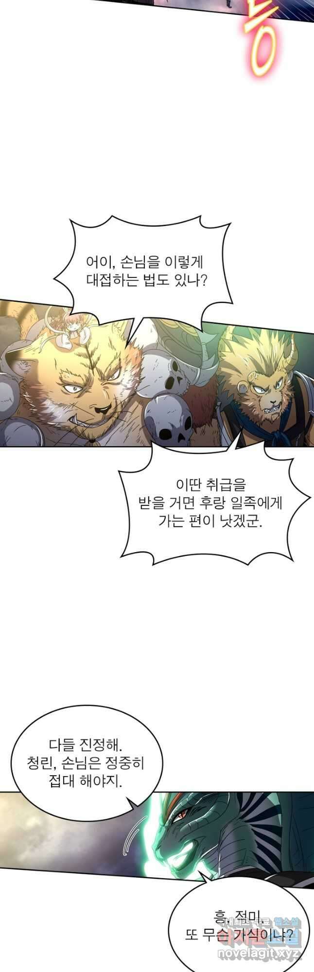 정령사: 나타르 전기 시즌2 - 226화 20