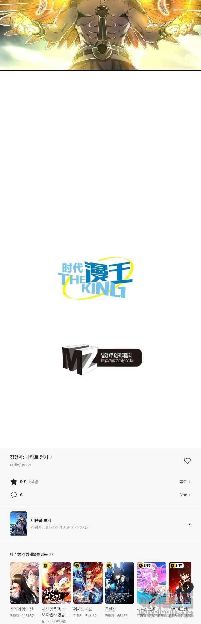 정령사: 나타르 전기 시즌2 - 226화 25