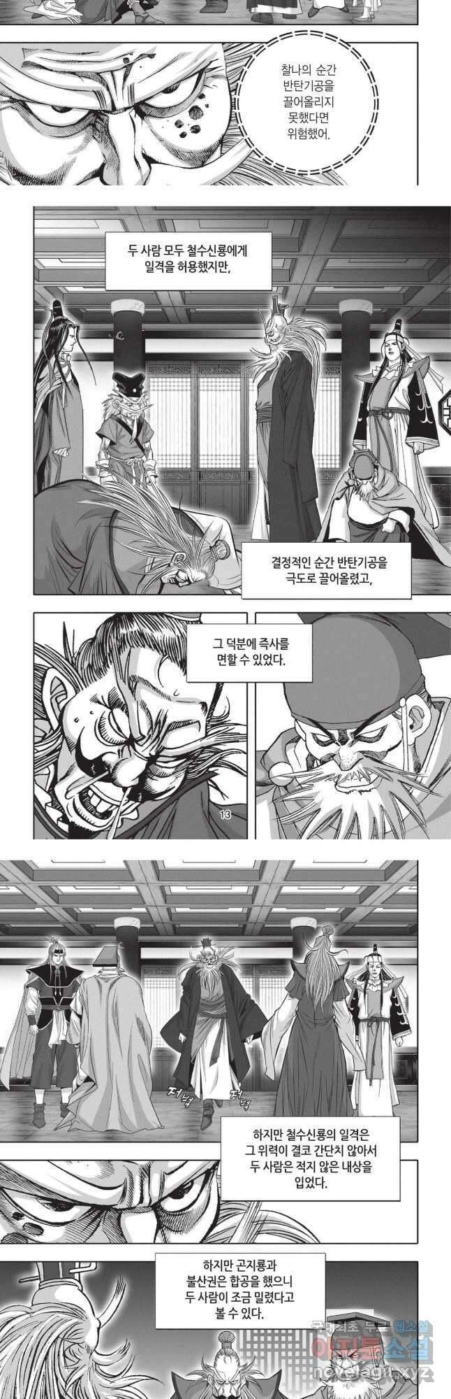 묵검향 영웅귀환 컬렉션 1부 61화 6