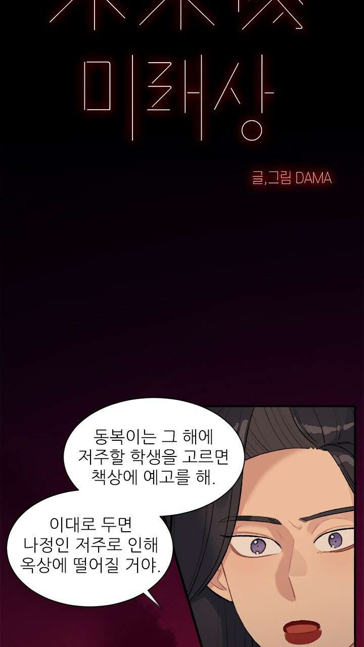미래상 41화 8