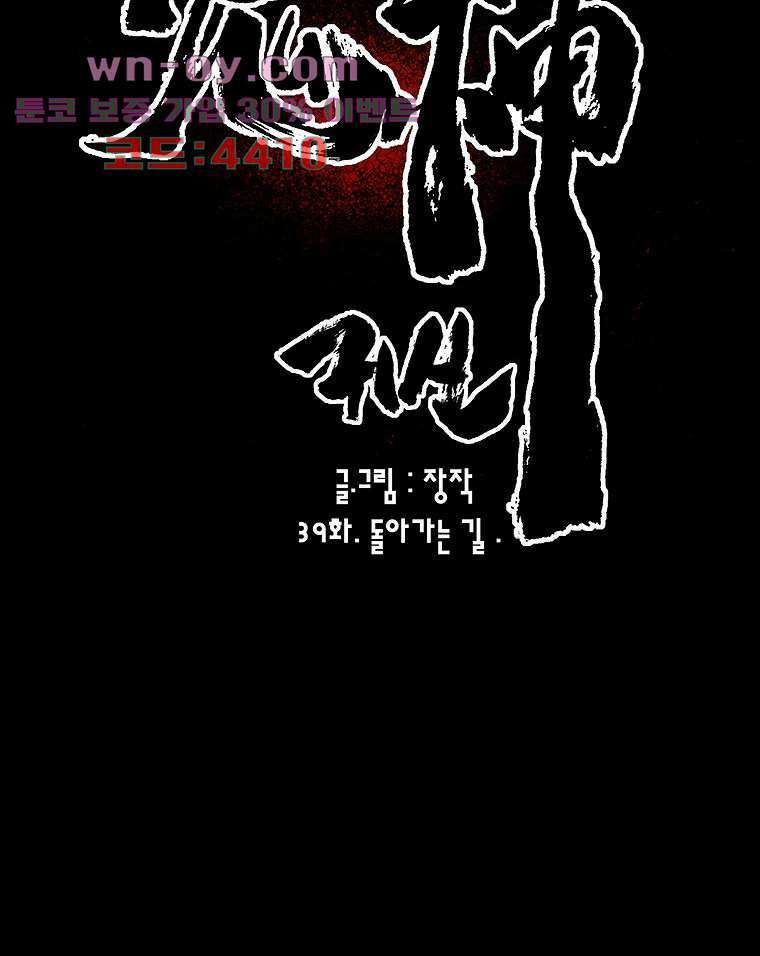 귀신(다음) 39화 4