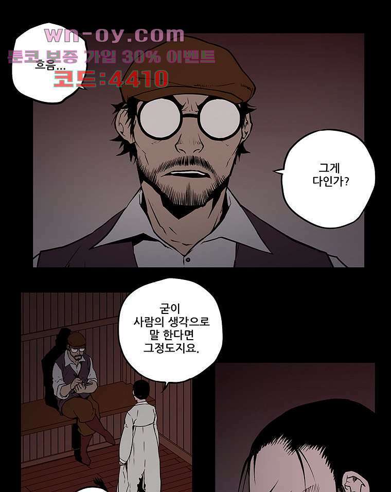 귀신(다음) 39화 6