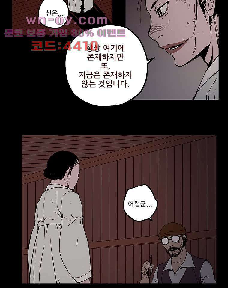 귀신(다음) 39화 7