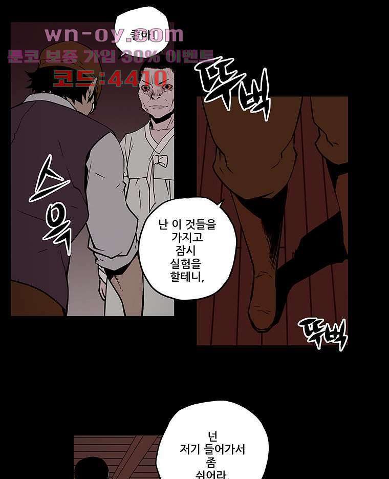 귀신(다음) 39화 8
