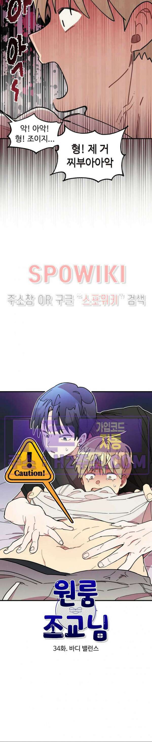 원룸 조교님 34화 4