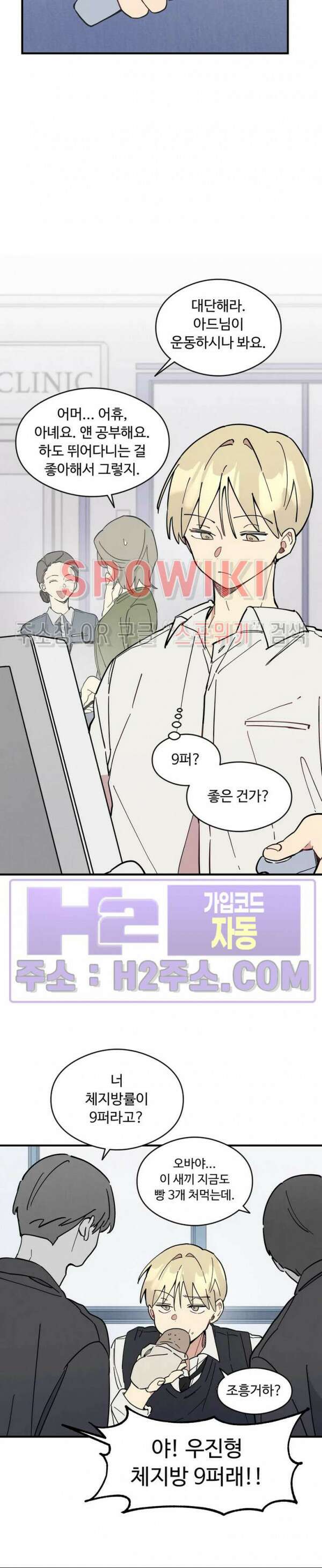 원룸 조교님 34화 6
