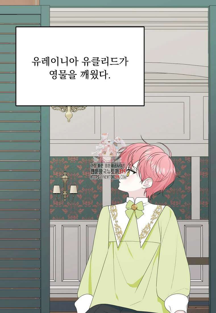 폭군 남편이 어쩐지 조신해졌다 63화 1