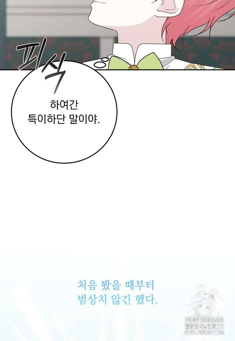 폭군 남편이 어쩐지 조신해졌다 63화 3