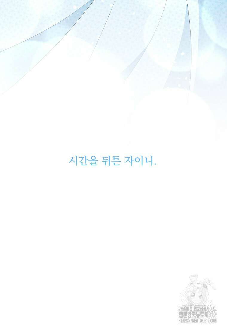 폭군 남편이 어쩐지 조신해졌다 63화 5