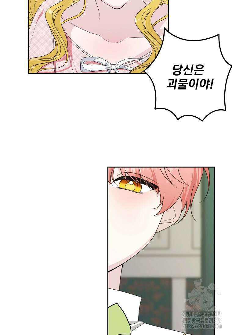 폭군 남편이 어쩐지 조신해졌다 63화 8