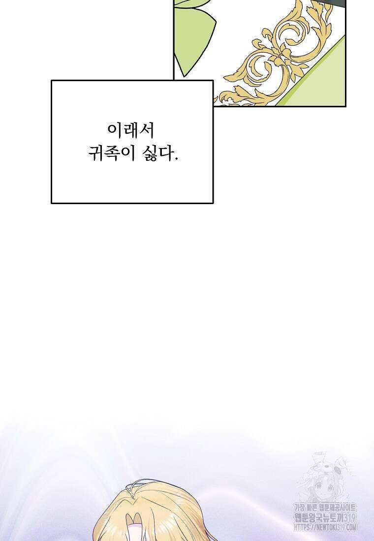 폭군 남편이 어쩐지 조신해졌다 63화 9