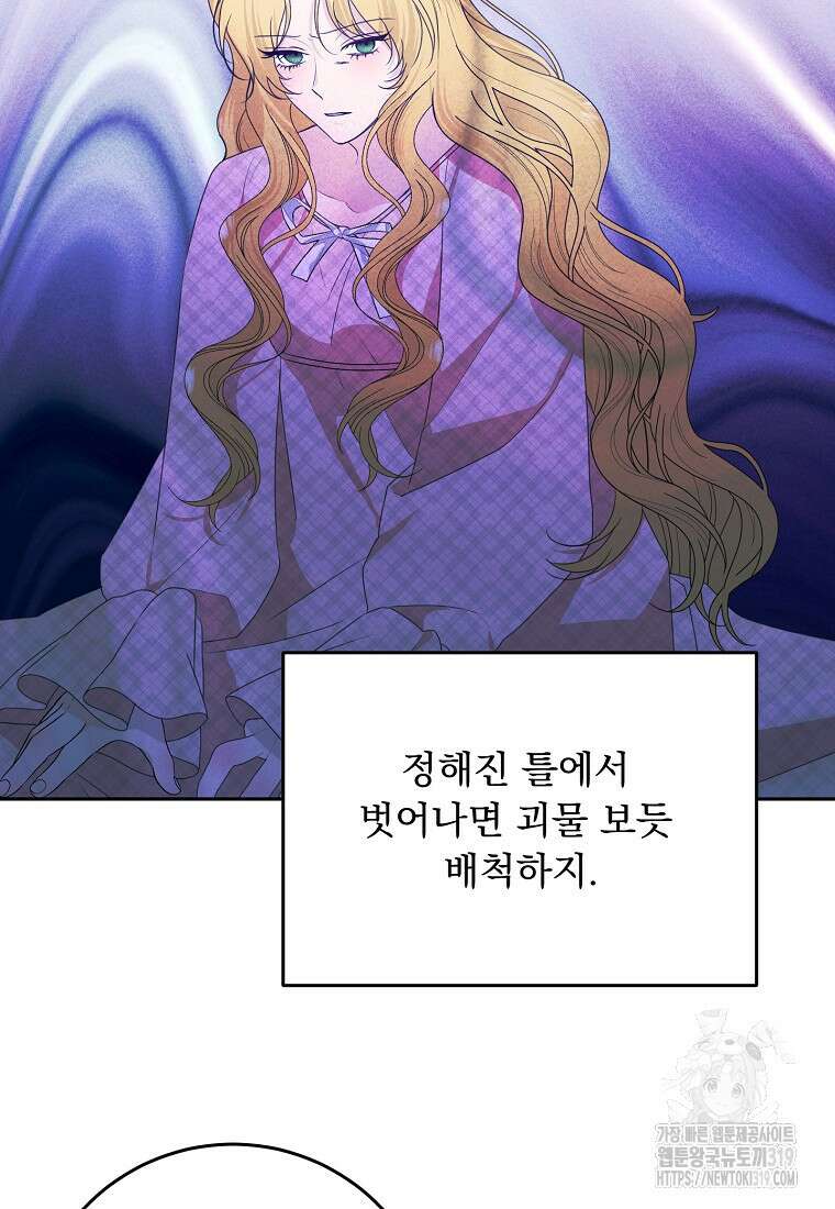 폭군 남편이 어쩐지 조신해졌다 63화 10